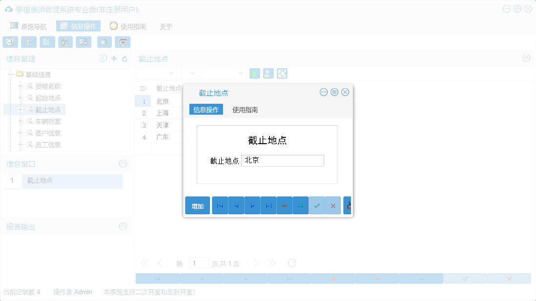 截止地点信息窗口