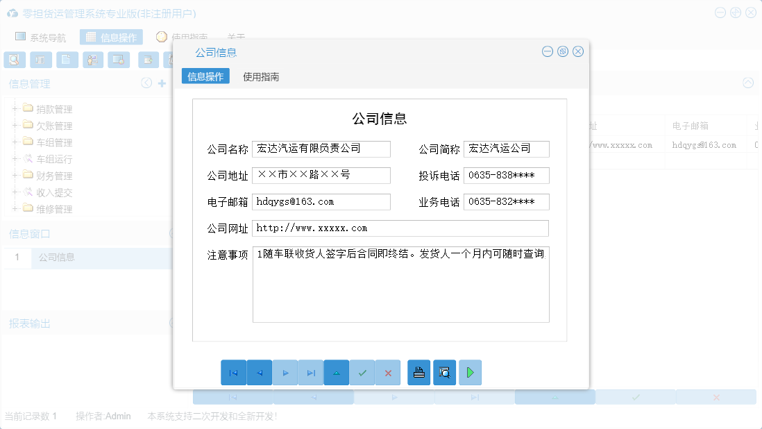公司信息信息窗口