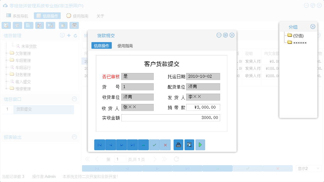 货款提交信息窗口