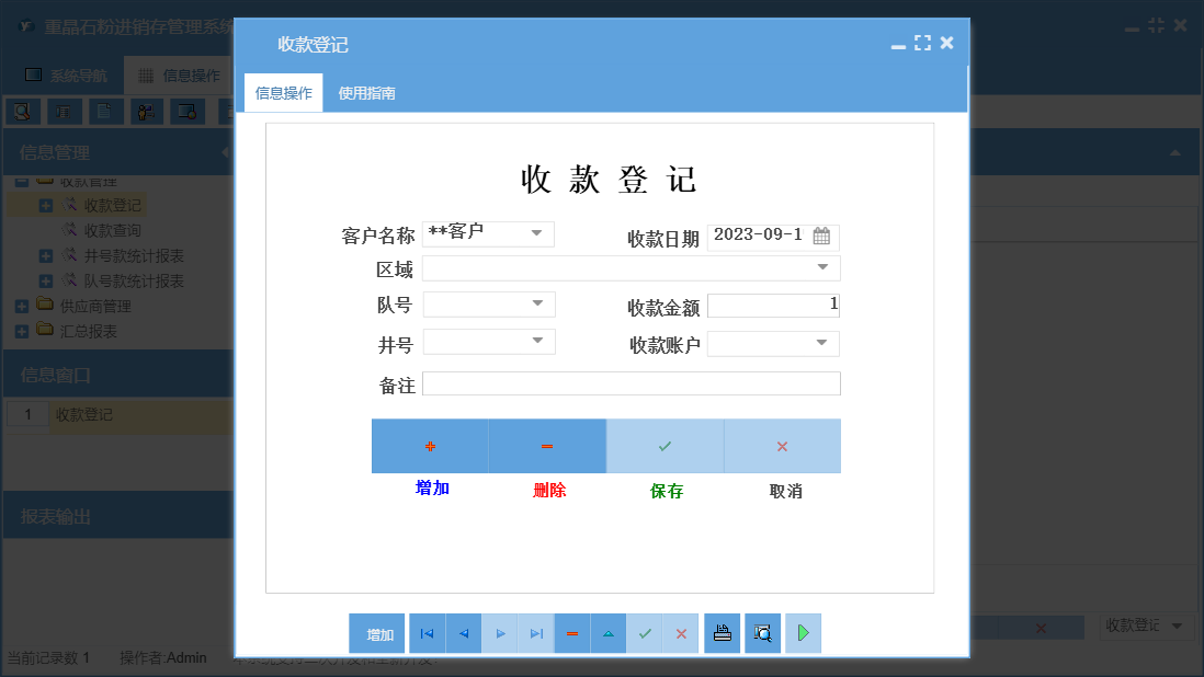 收款登记信息窗口