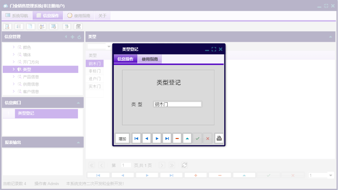 类型登记信息窗口