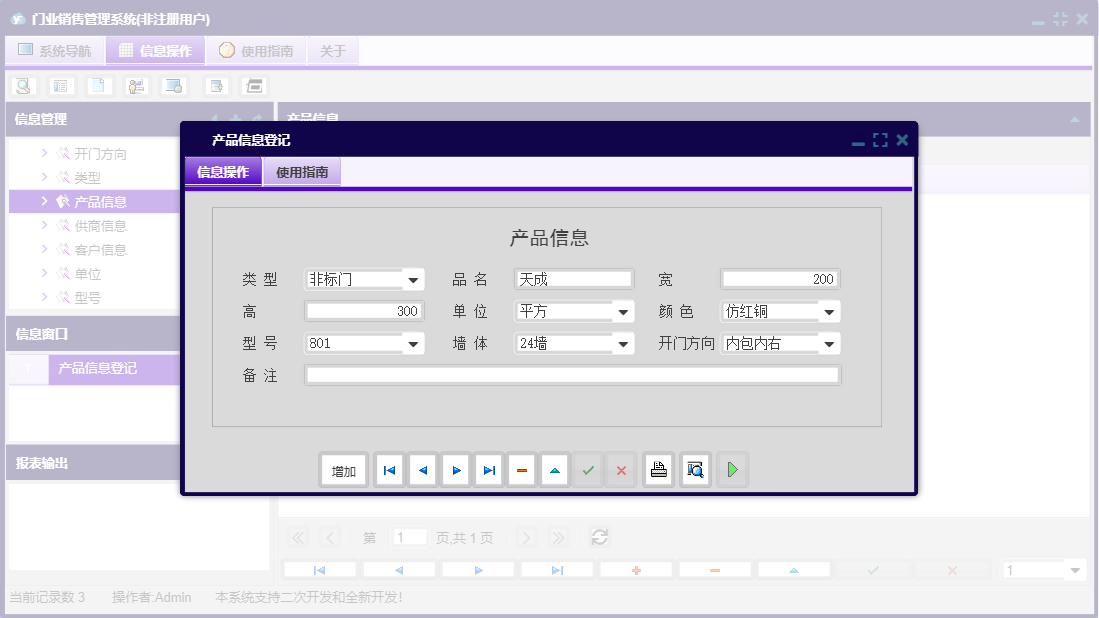 产品信息登记信息窗口