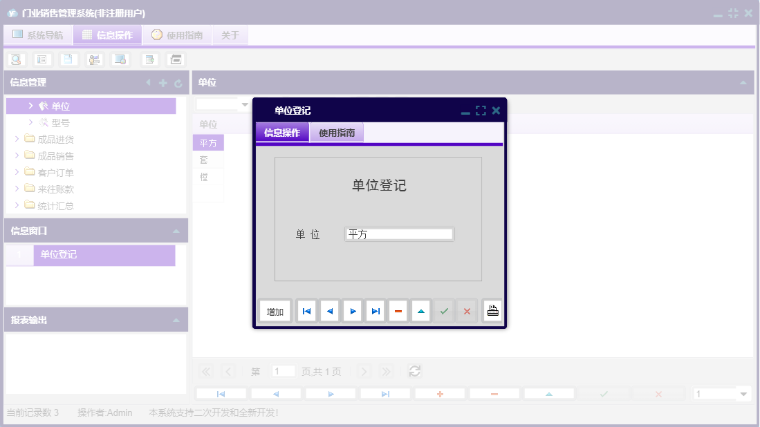 单位登记信息窗口