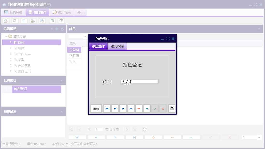 颜色登记信息窗口